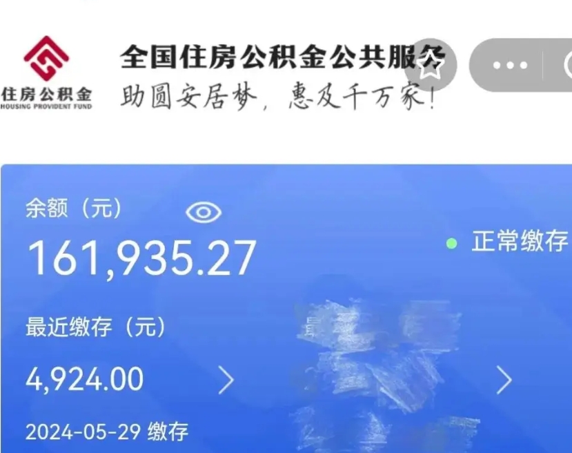 改则名下有房如何提取公积金（名下有房提取公积金的流程）