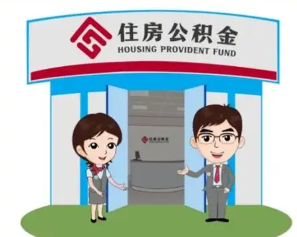 改则公积金怎么退出来在哪里退（怎样退公积金）